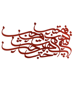 Laboratorio di calligrafia persiana